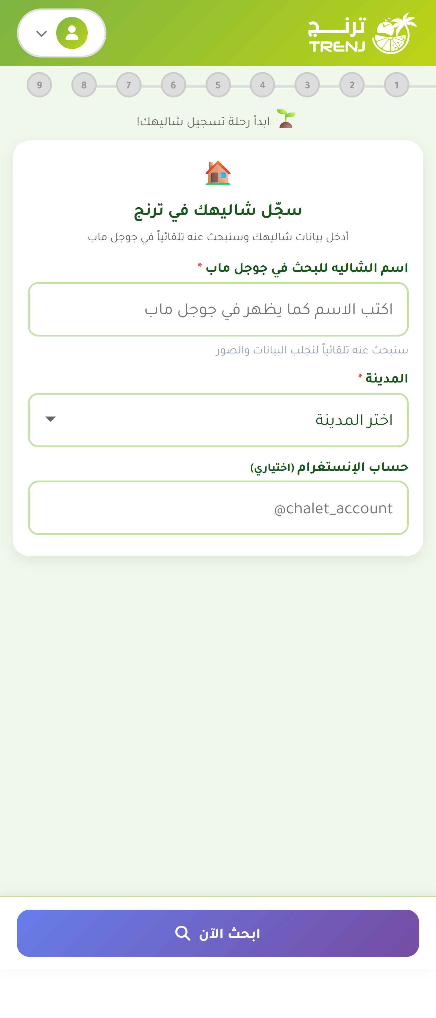 معالج إضافة الشاليه