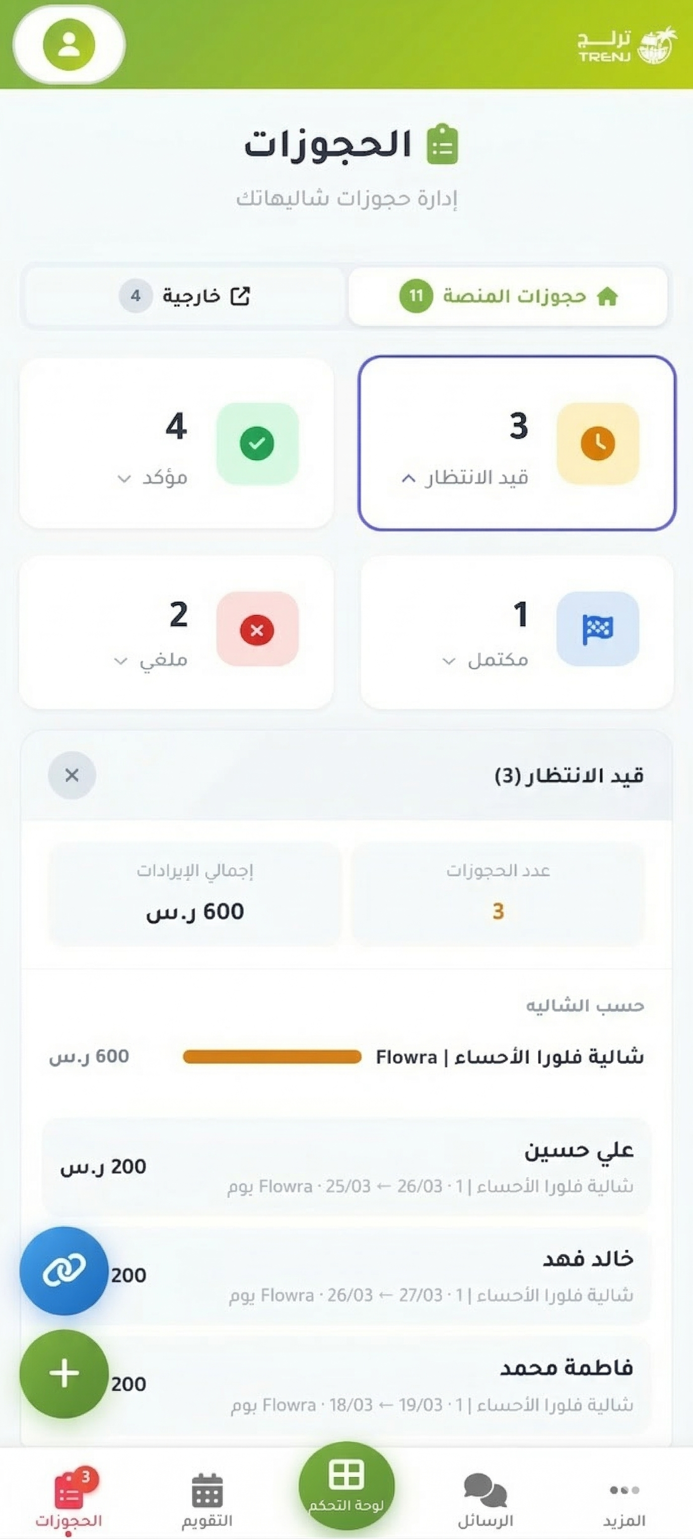 حجوزات المنصة