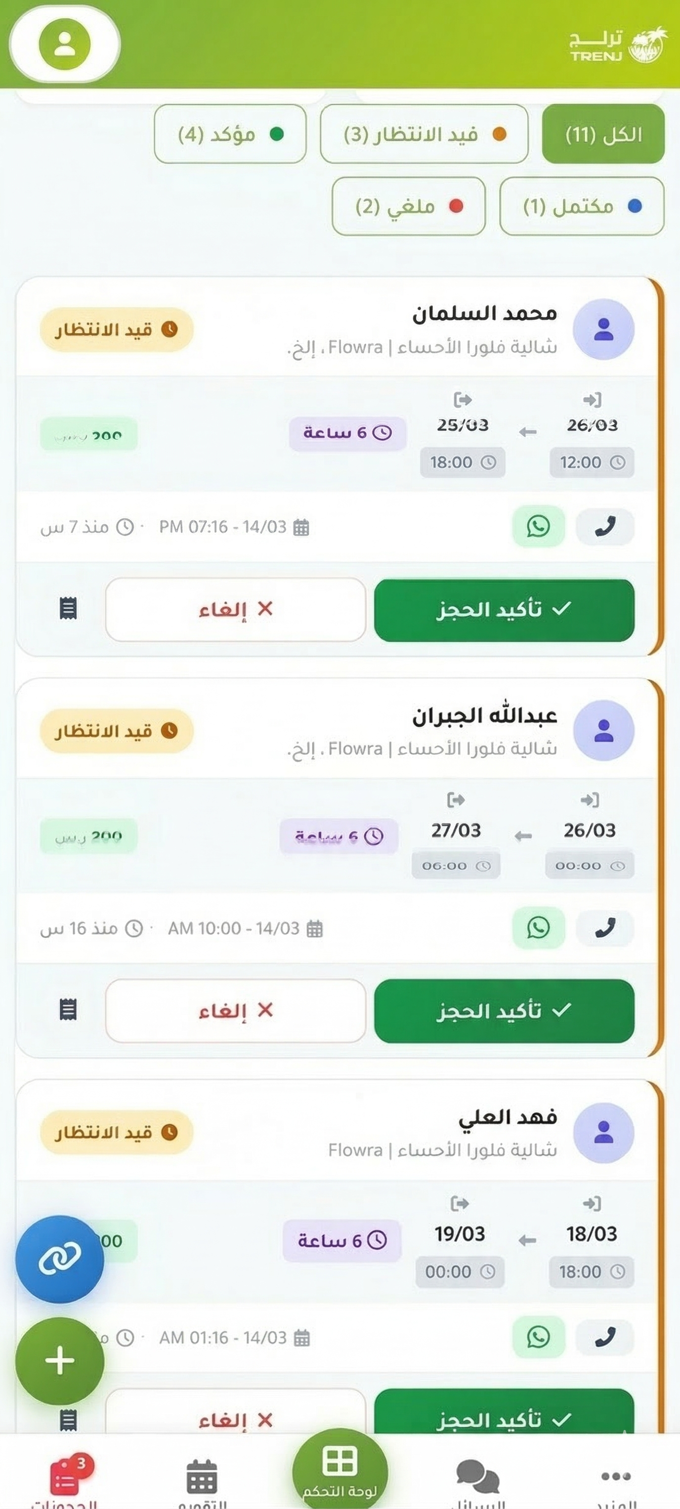 تفاصيل الحجز