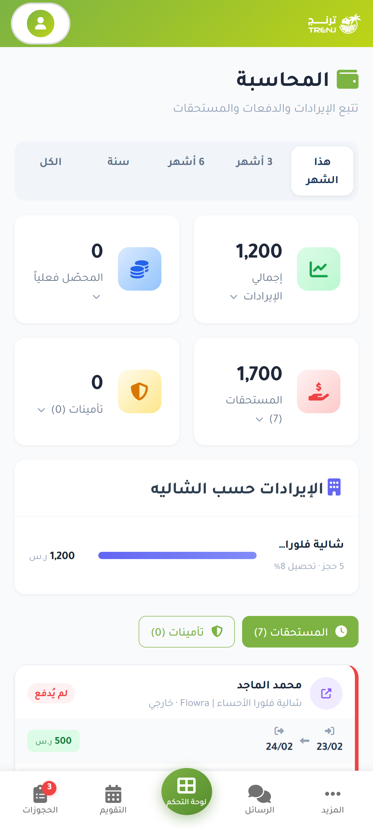 صفحة المحاسبة