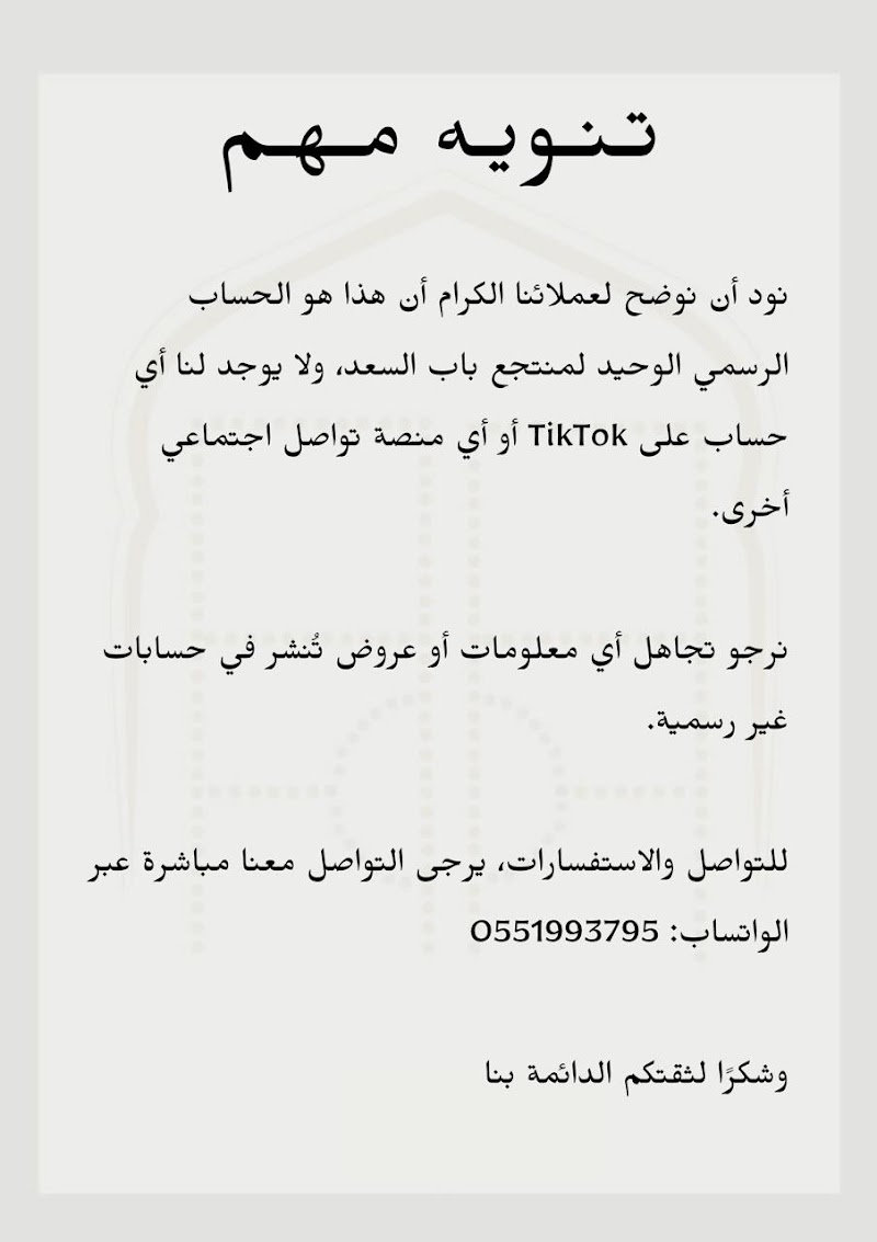 باب السعد